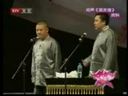 郭德纲 于谦相声《朋友谱》