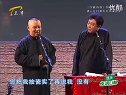 郭德纲 于谦相声《大妖精》