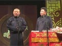 郭德纲 于谦 相声《公主驾到》