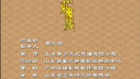 山东地方戏曲菏泽大平调《张三李四》全剧 