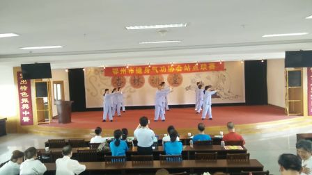 鄂州市城南片区易筋经比赛下载