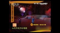 精彩二人转《老婆强势掌声不断》下载