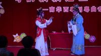 《玉钏进羹》陈汝莲 高俭欢20170427