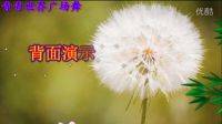 青青世界广场舞《米亚罗公主》附背面 美女热舞下载