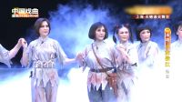 淮剧《八女投江》选场下载