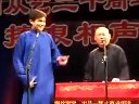 郭德纲 高峰相声《梦中婚》