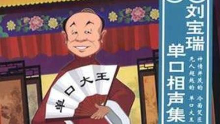 相声 单口相声《追车》精选 标清
