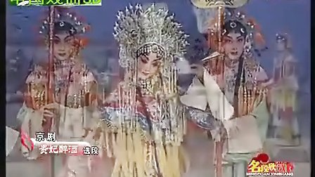 京剧《贵妃醉酒》海岛冰轮初转腾下载