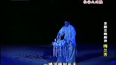 《梅兰芳》交响京剧下载