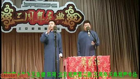 《如梦一身》 北京相声第二班下载