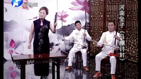 河南坠子《马棚讨封》全场 陈艳丽下载