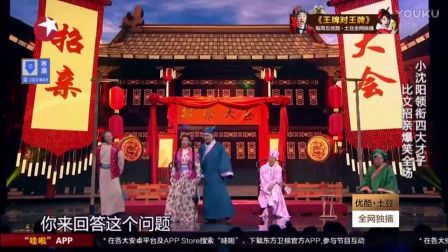 欢乐喜剧人 小沈阳小品《四大才子》