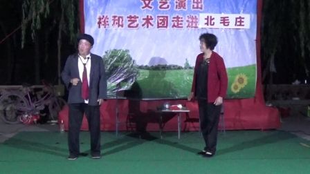 莱芜梆子《随礼》高清