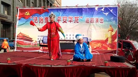 马金凤《花打朝》小郎门外连声请 濮阳  杜