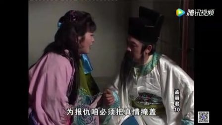 沂蒙小调《孟丽君》第十集 孟献礼 张芳下载