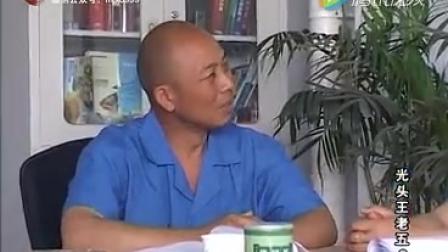 沂蒙小调《光头王老五》第八集 孟献礼 张芳下载