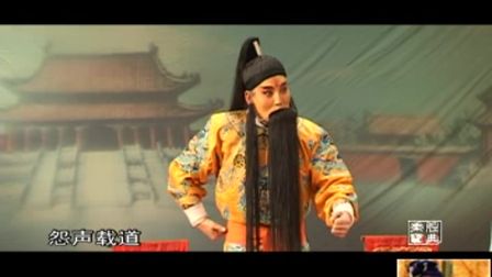 秦腔《上煤山》全本下（清晰版）