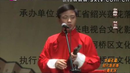 绍兴莲花落《双玉燕》1金鑫星下载