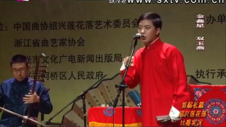 绍兴莲花落《双玉燕》2金鑫星下载