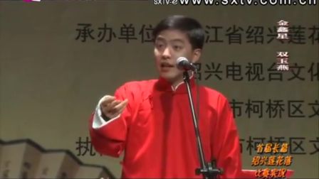 绍兴莲花落《双玉燕》3金鑫星下载