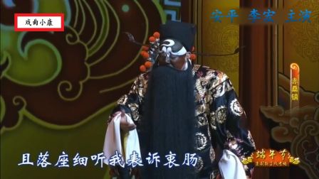 京剧《赤桑镇》安平 李宏 主演下载