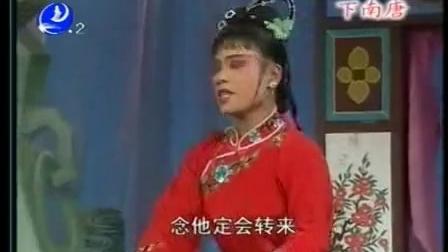 莆仙戏《下南唐》全剧