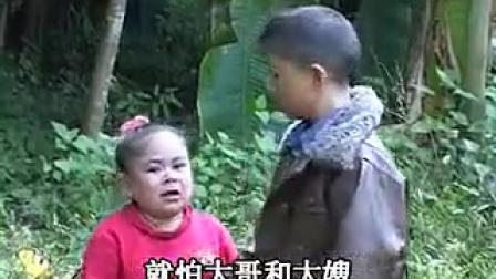 云南山歌剧《矮人大闹分家》全集23之1