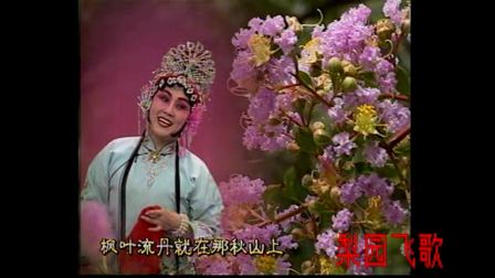 评剧《花为媒》选段 刘秀荣下载
