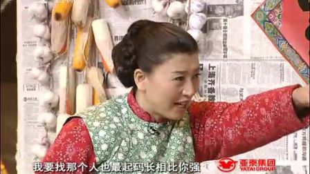 小品《山里娘们山里汉》刘能 张光北 闫学晶