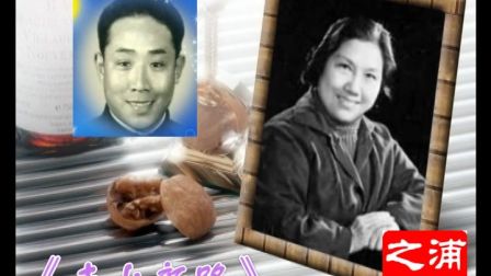 淮剧《走上新路》选段2唱 《精彩淮剧》下载
