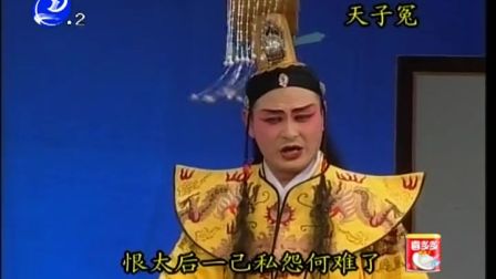莆仙戏《天子冤》全剧