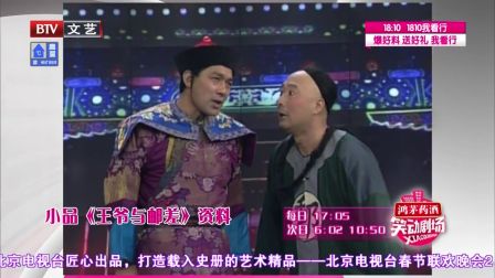 陈佩斯 朱时茂《王爷与邮差》蔡明 潘长江 