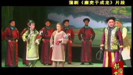 蒲剧《廉吏于成龙01》郭泽民 标清下载