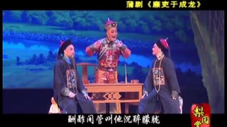 蒲剧《廉吏于成龙》02 郭泽民 标清下载
