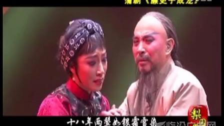 蒲剧《廉吏于成龙03》郭泽民标清下载