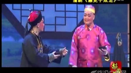 蒲剧《廉吏于成龙》04 郭泽民 标清下载