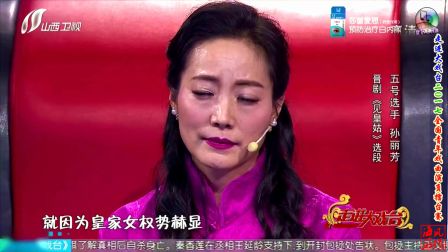 HD 晋剧《见皇姑》选段 孙丽芳等下载