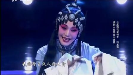 评剧《牧羊圈》选段 赵锦棠跪席棚泪流满面 