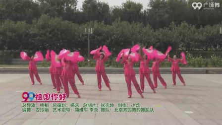 《又见山里红》广场舞云裳广场舞 (3)《祖国你好》下载