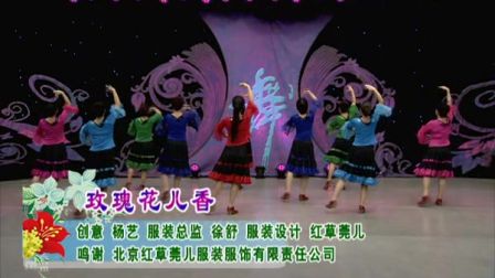 动动广场舞《玫瑰花儿香》下载