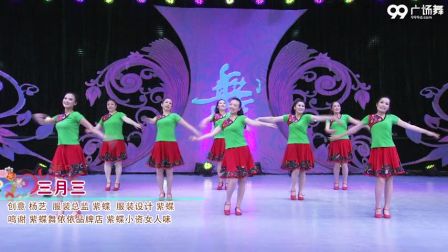 格格广场舞《三月三》下载