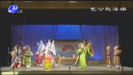 莆仙戏《包公赴法场》城东剧团完整版