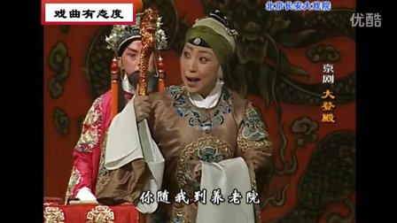 京剧《红鬃烈马》大登殿下载