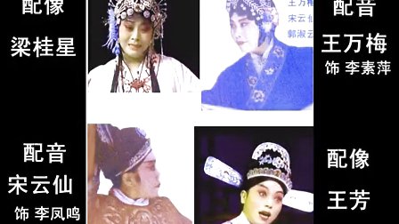 晋剧 音配像《陈三两爬堂》王万梅下载