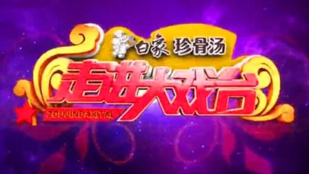 二人台《光棍汉与外来妹》杨慧 程雪强