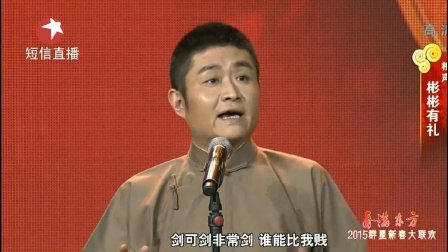 爆笑相声《彬彬有礼》
