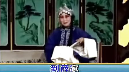 晋剧名家选段 二二《三娘教子》选段 老薛保跪机房苦苦相劝下载