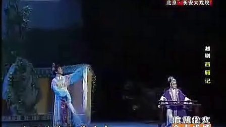 《西厢记》05 琴心越剧下载