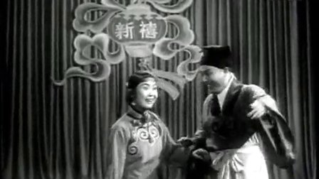 《夫妻观灯》(严凤英 王少舫1956)下载