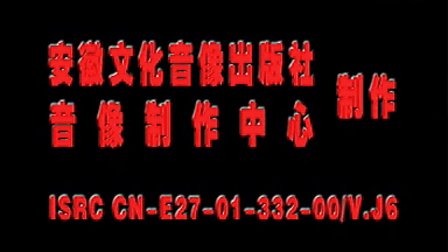 黄梅戏《黄山云》演唱 标清
